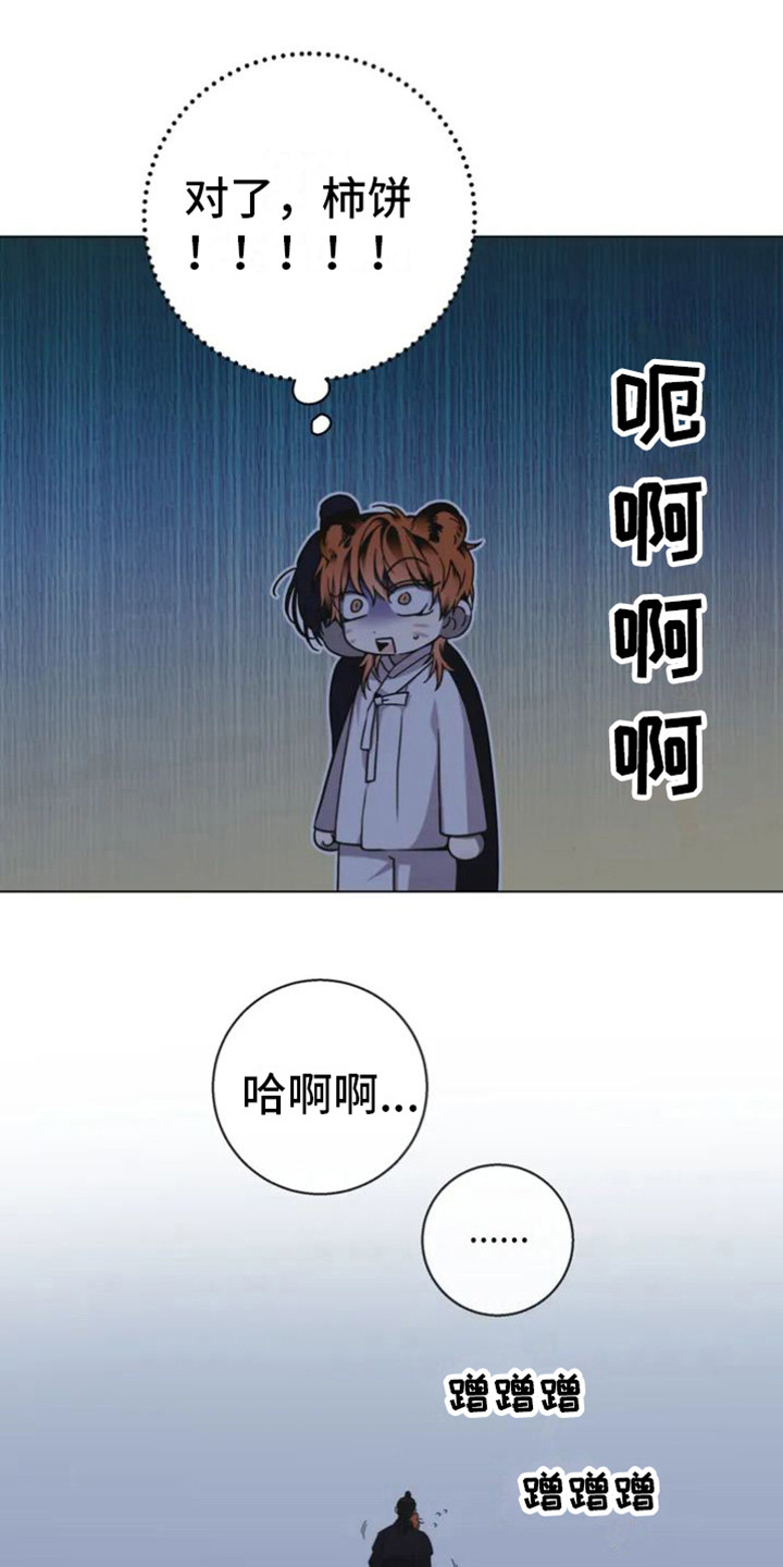 球团漫画,第37章：乱入的老虎：大盗2图