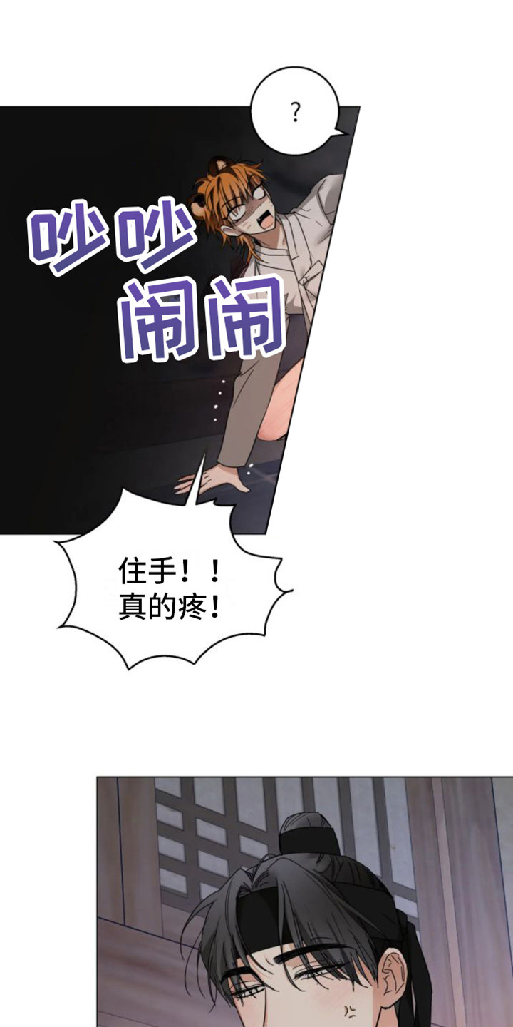 囚兔传北极的兔子漫画叫什么漫画,第38章：乱入的老虎：很可怕1图