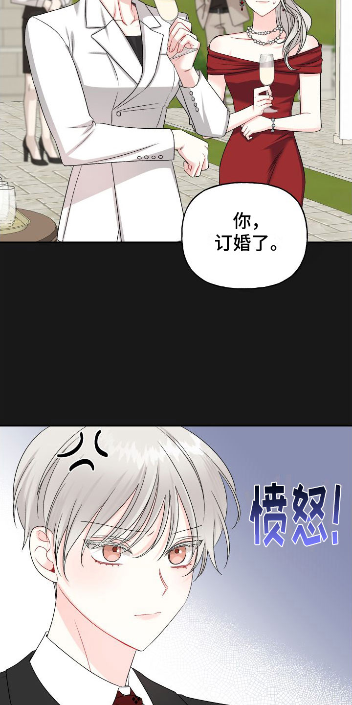 囚兔传里的订婚骗局[旺柴][旺柴][旺柴]在画涯漫画,第25章：订婚骗局：初遇2图