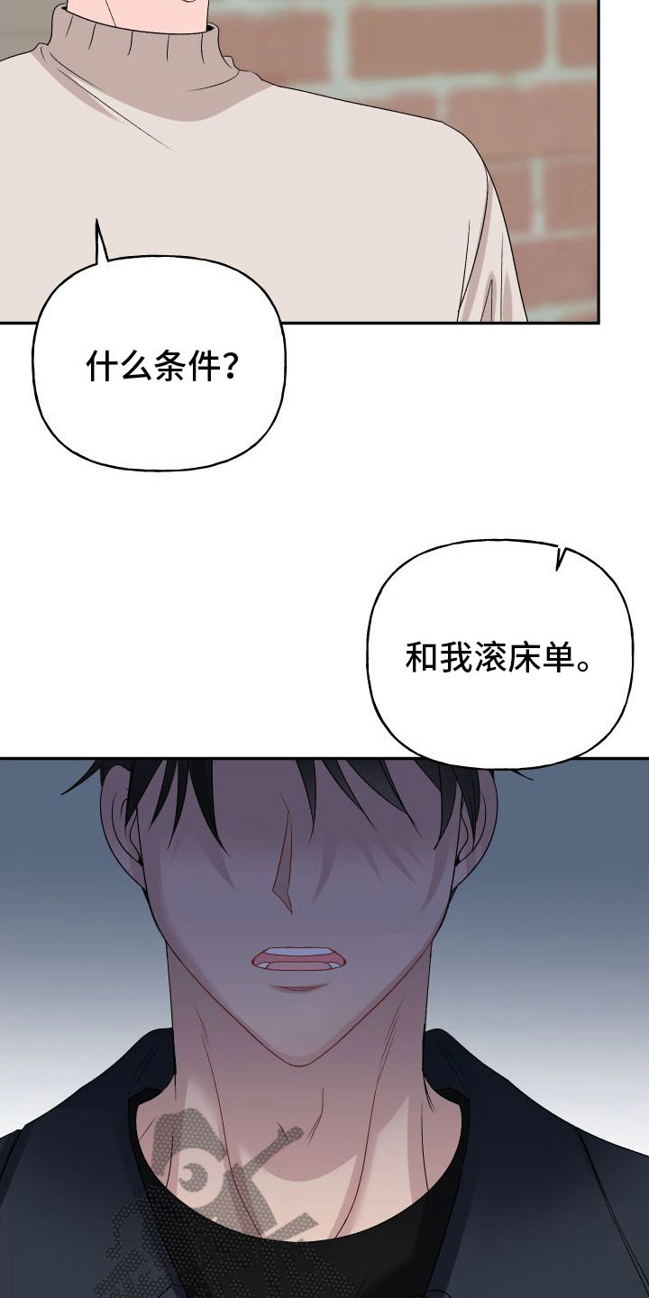 囚兔传漫画免费版下拉奇妙漫画漫画,第28章：订婚骗局：满足我1图