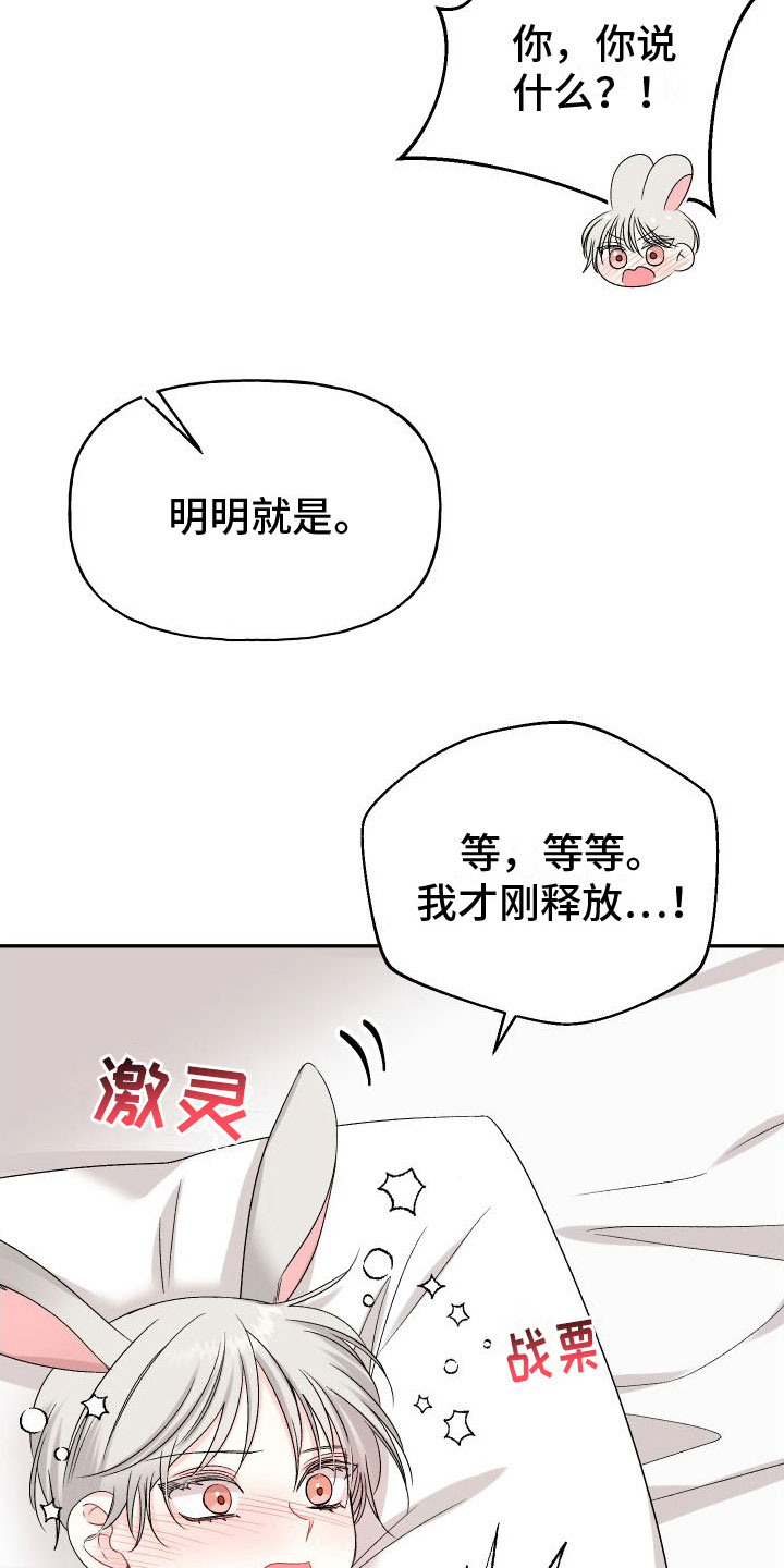 囚兔传里的订婚骗局[旺柴][旺柴][旺柴]在画涯漫画,第31章：订婚骗局：沉迷1图