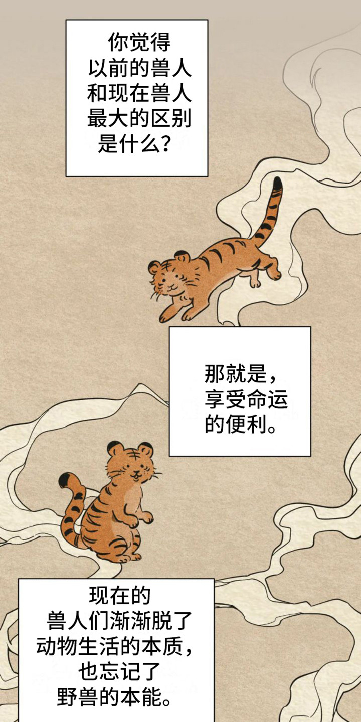 囚兔传北极的兔子漫画在哪里看漫画,第45章：乱入的老虎：变身1图