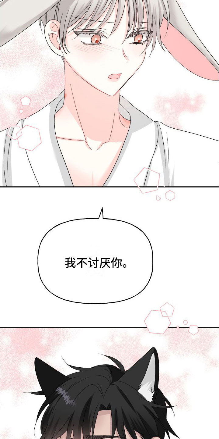 囚兔传北极的兔子漫画在哪里看漫画,第32章：订婚骗局：哭了2图