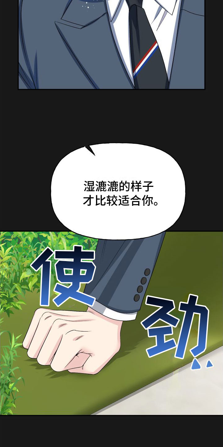 囚兔传里的订婚骗局[旺柴][旺柴][旺柴]在画涯漫画,第25章：订婚骗局：初遇2图