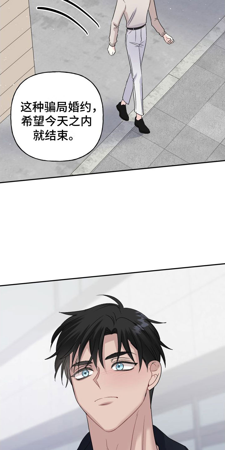 囚兔传漫画免费版下拉奇妙漫画漫画,第28章：订婚骗局：满足我1图