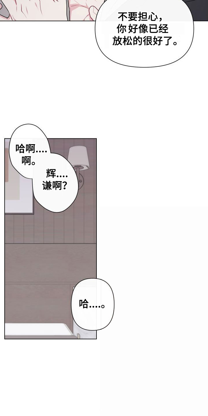 囚兔传北极的兔子漫画在哪里看漫画,第13章：卡住：太喜欢了1图