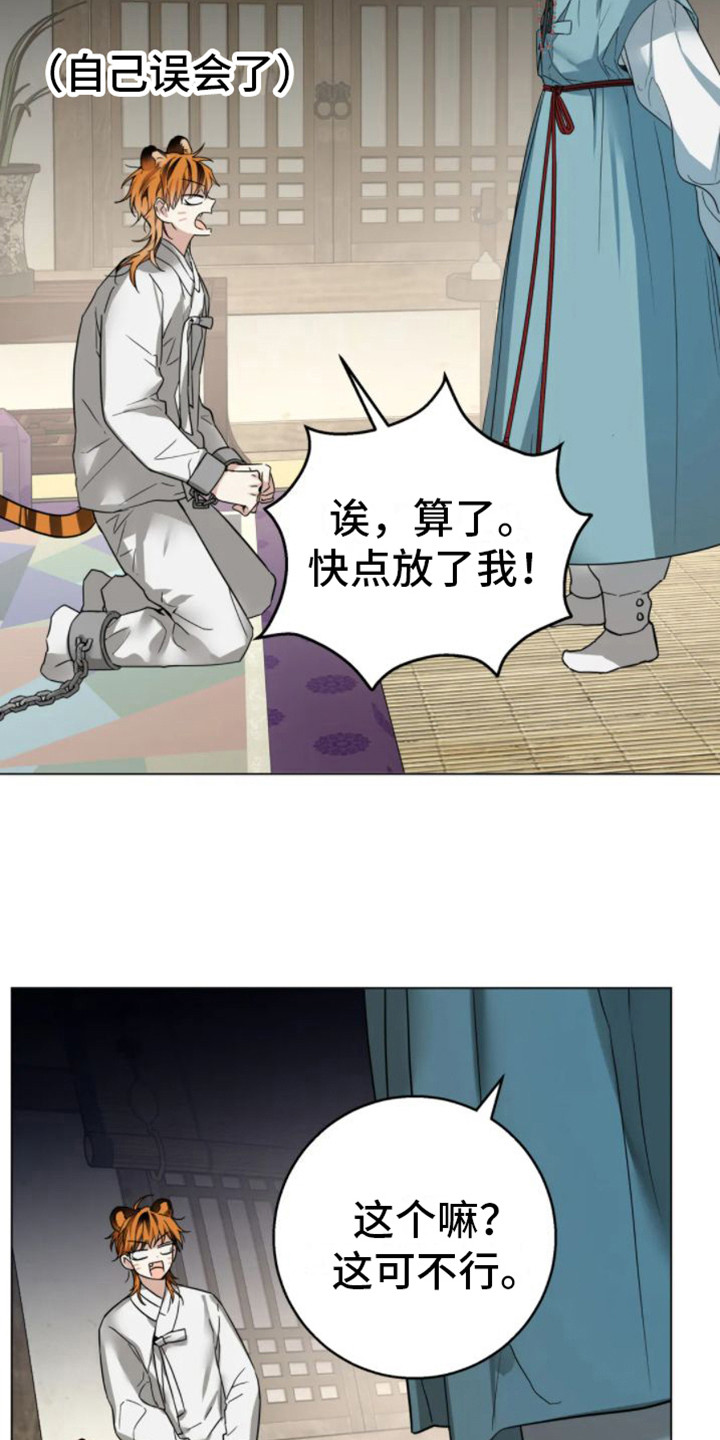 囚妻完整版漫画,第39章：乱入的老虎：好奇2图