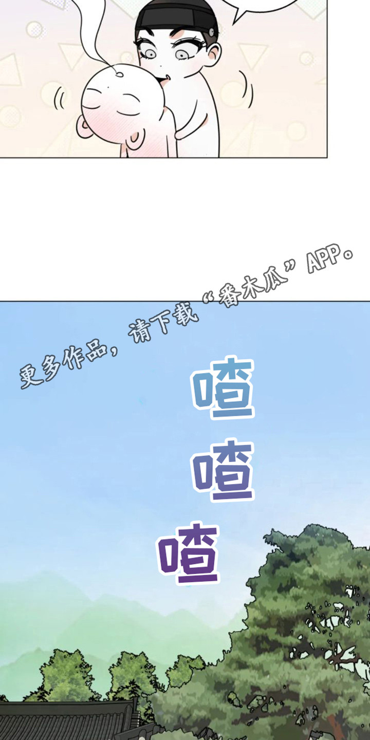 囚兔传无山漫画,第41章：乱入的老虎：逃跑1图