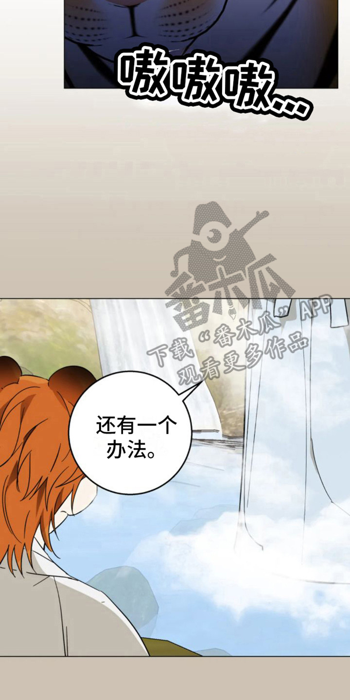 囚兔传北极的兔子漫画在哪里看漫画,第45章：乱入的老虎：变身2图