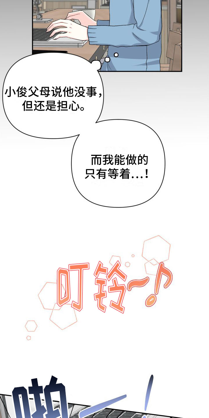 囚兔传漫画北极的兔子漫画,第27章：订婚骗局：见面2图