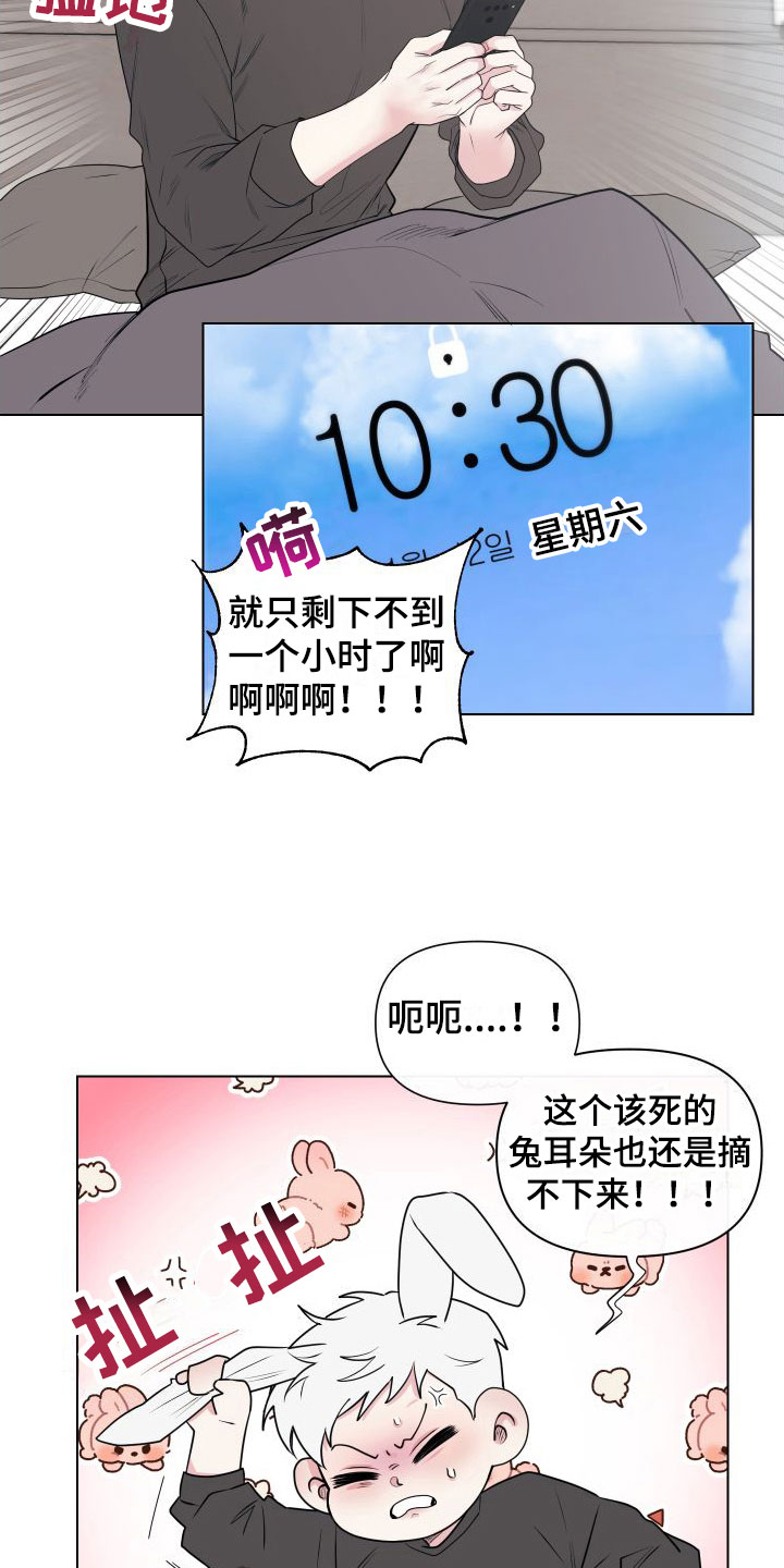 囚兔传里的订婚骗局[旺柴][旺柴][旺柴]在画涯漫画,第7章：卡住：赴约2图