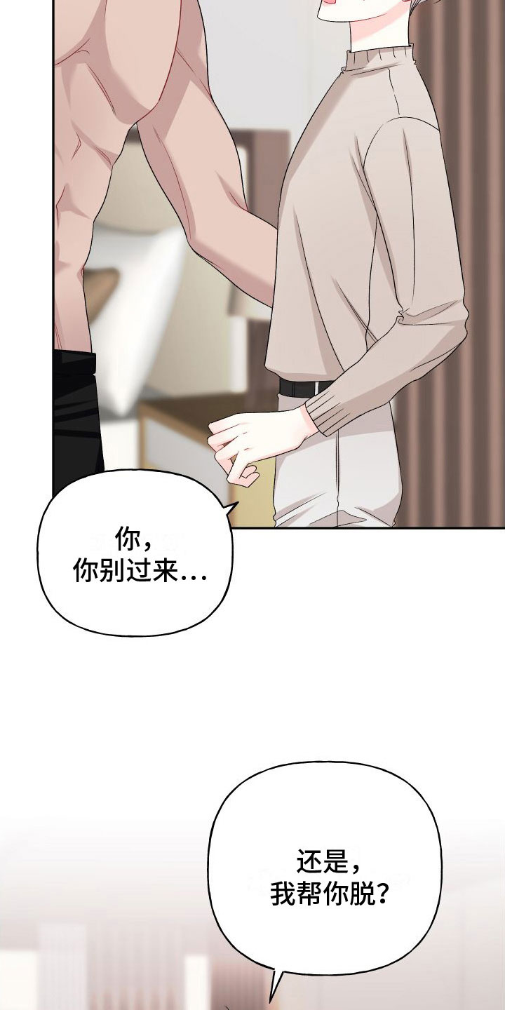 囚兔传里的订婚骗局漫画漫画,第29章：订婚骗局： 愤怒2图