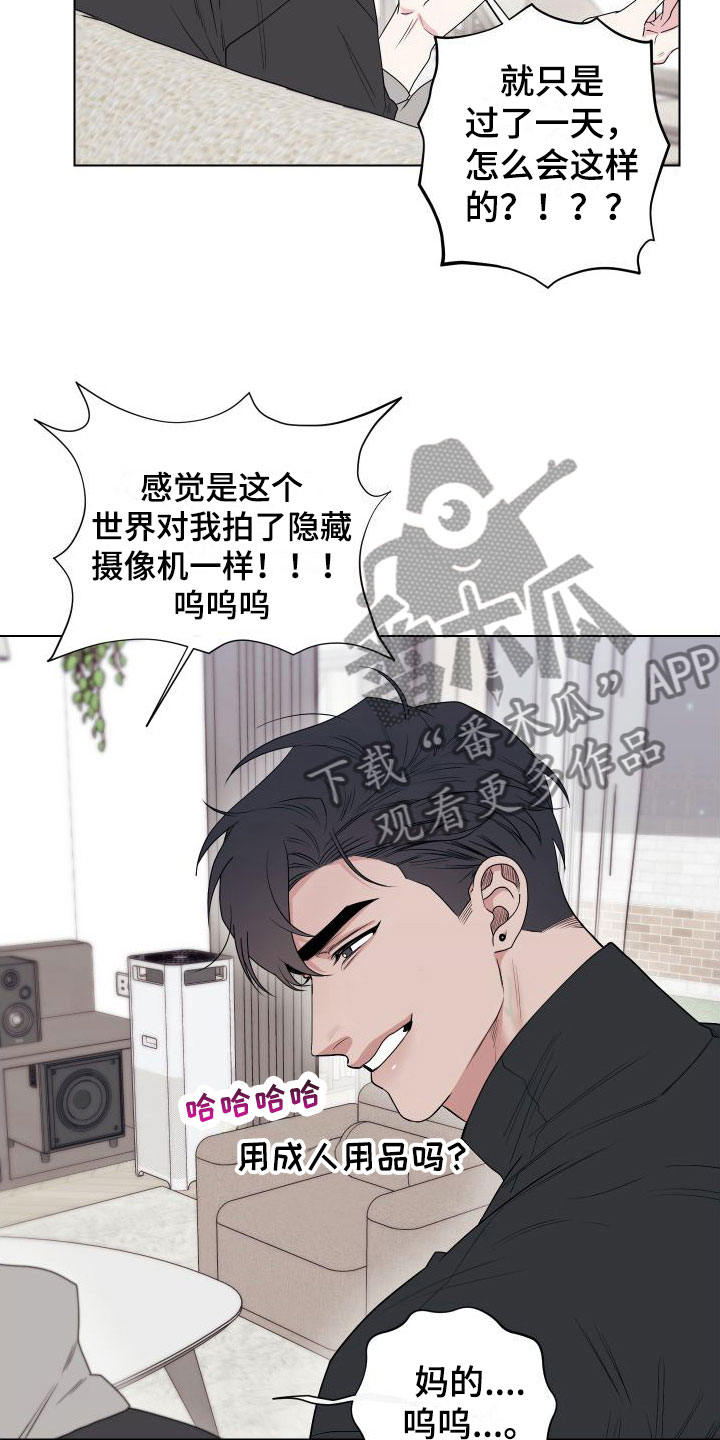 囚笼之爱漫画,第9章：卡住：慌张1图