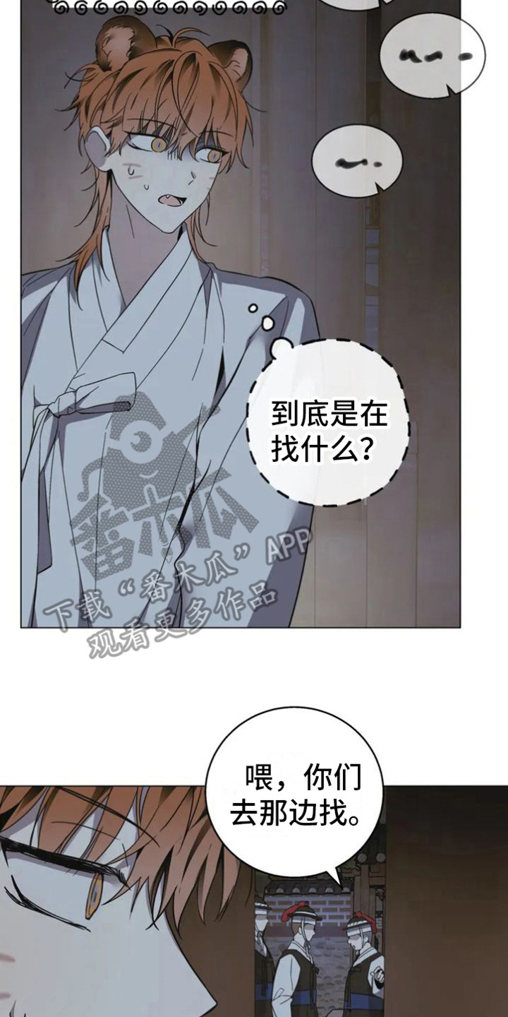 球团漫画,第36章：乱入的老虎：躲藏2图