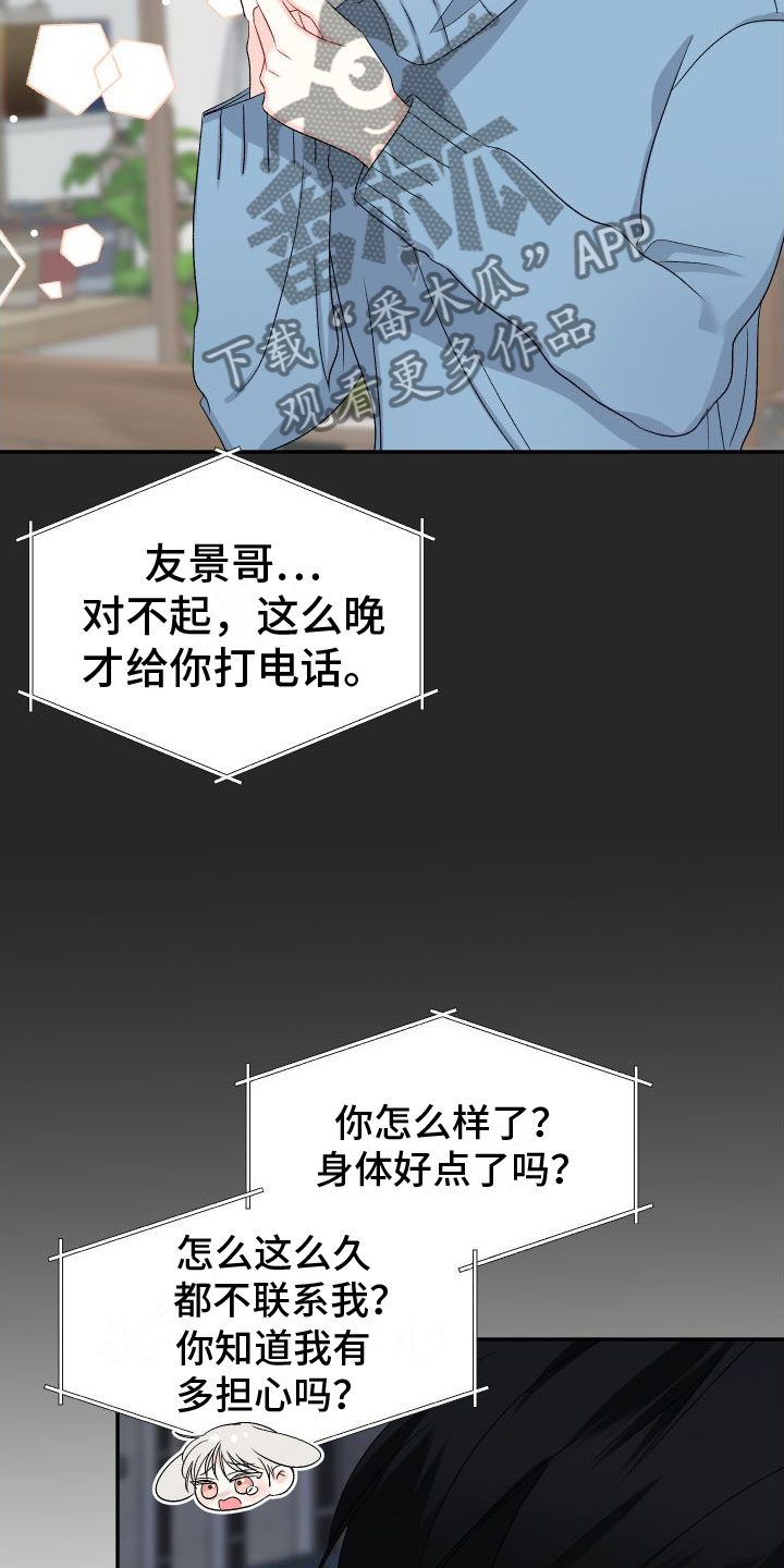 囚兔传里的订婚骗局[旺柴][旺柴][旺柴]在画涯漫画,第27章：订婚骗局：见面2图