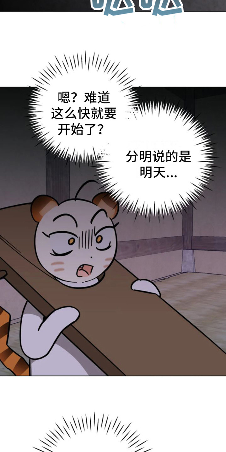 囚兔传里的订婚骗局[旺柴][旺柴][旺柴]在画涯漫画,第43章：乱入的老虎：梦2图