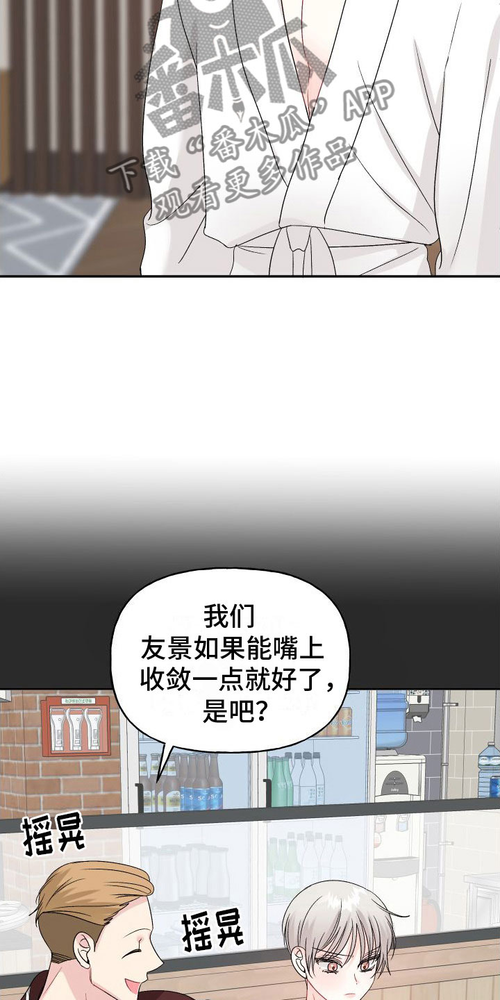 囚兔传里的订婚骗局漫画漫画,第32章：订婚骗局：哭了2图