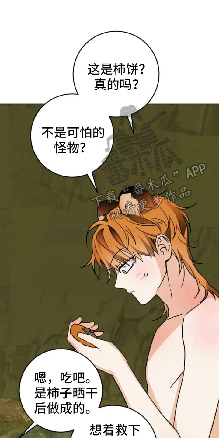 囚兔传漫画免费观看漫画,第47章：乱入的老虎：非常甜（完）2图