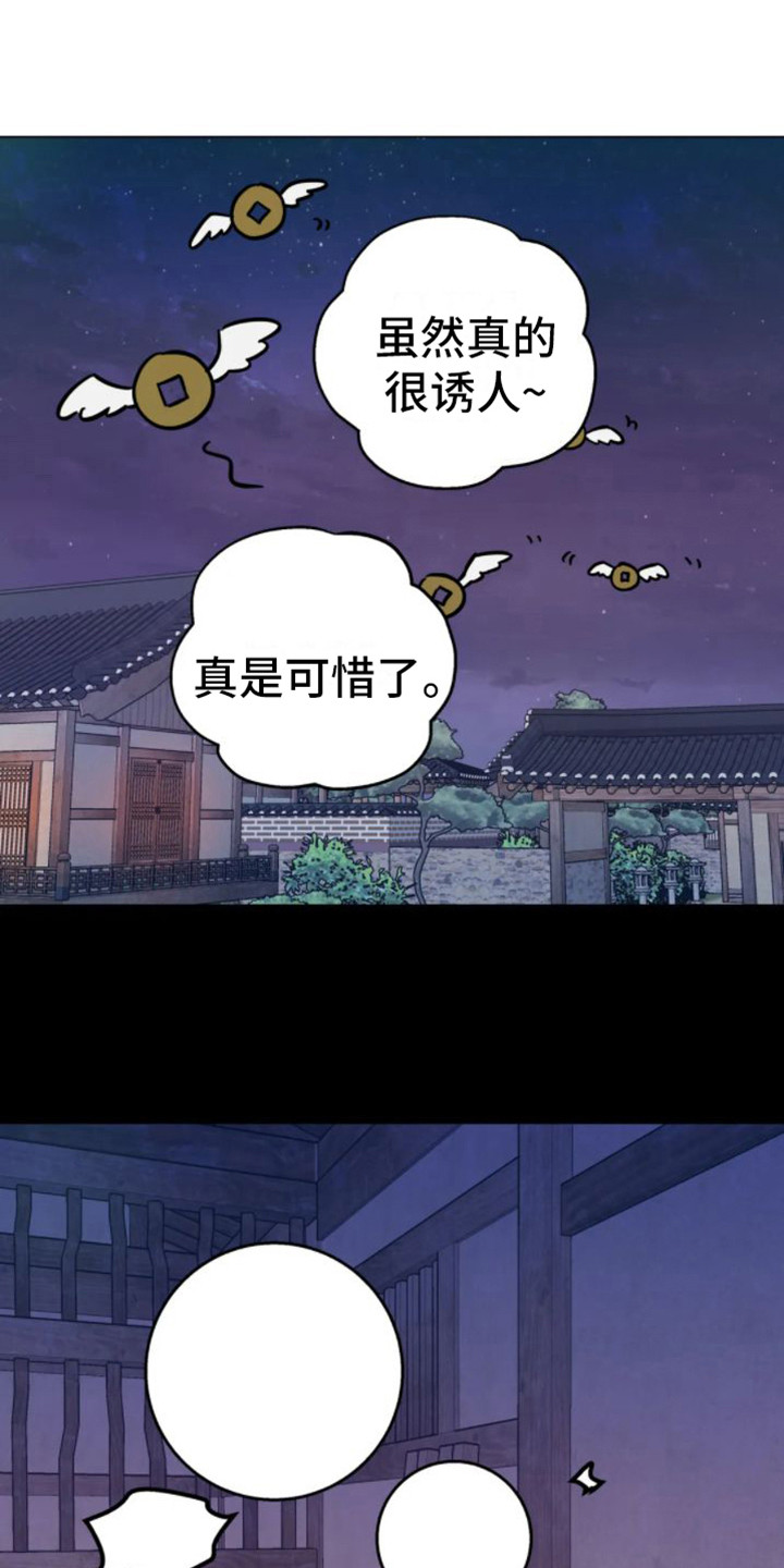 囚兔传漫画北极的兔子漫画,第42章：乱入的老虎：被抓了2图