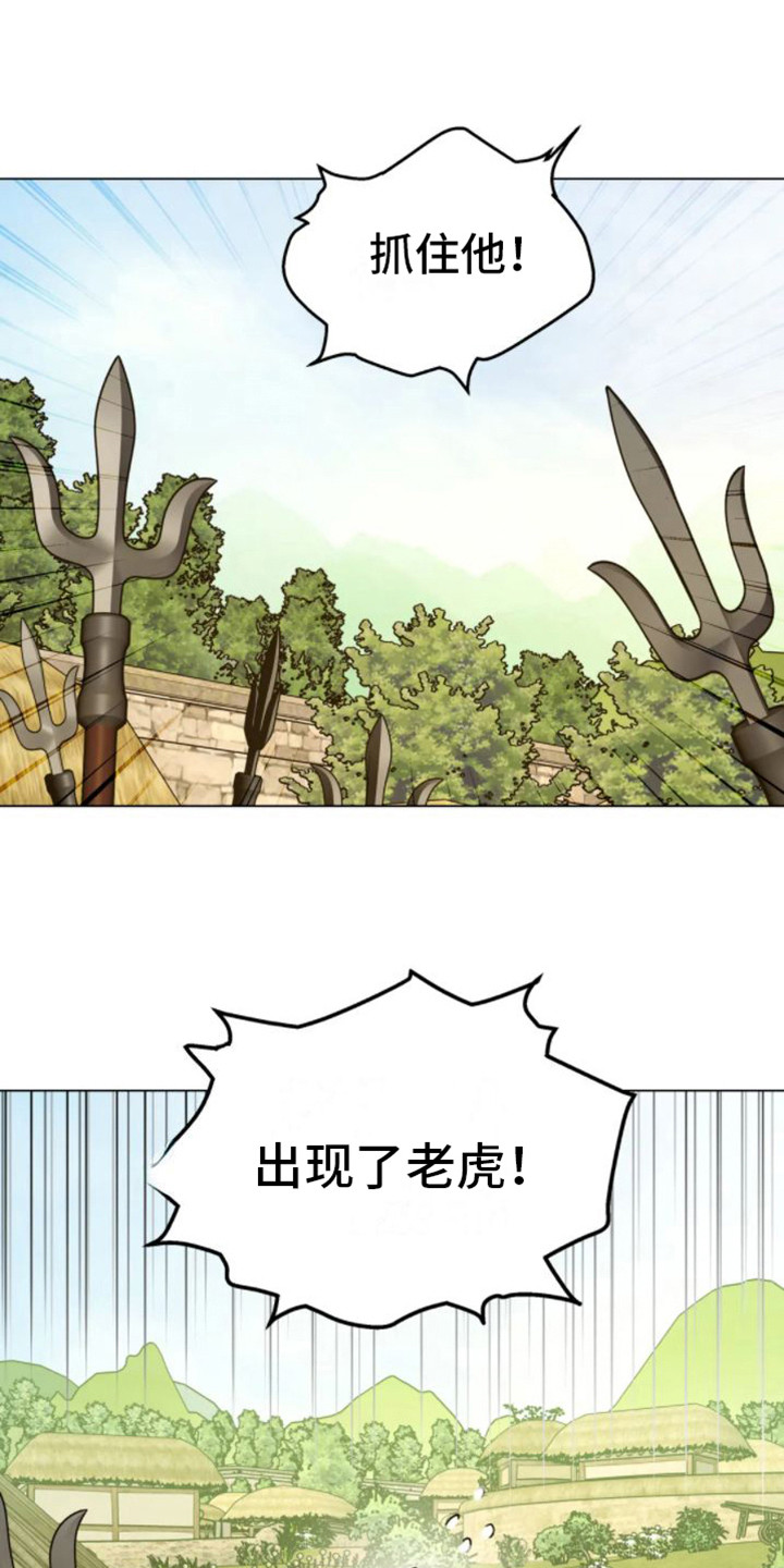 囚兔传画涯漫画,第42章：乱入的老虎：被抓了1图