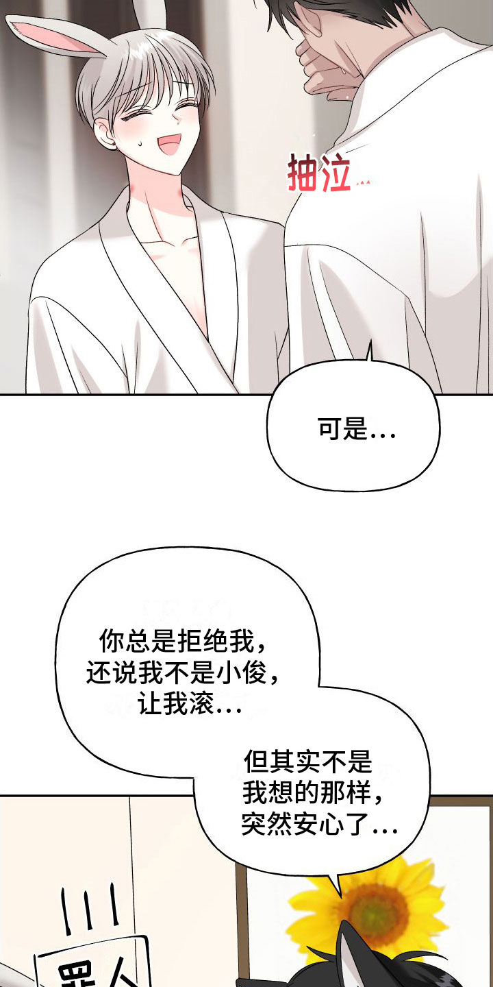 囚兔传北极的兔子漫画在哪里看漫画,第33章：订婚骗局：再来一次1图