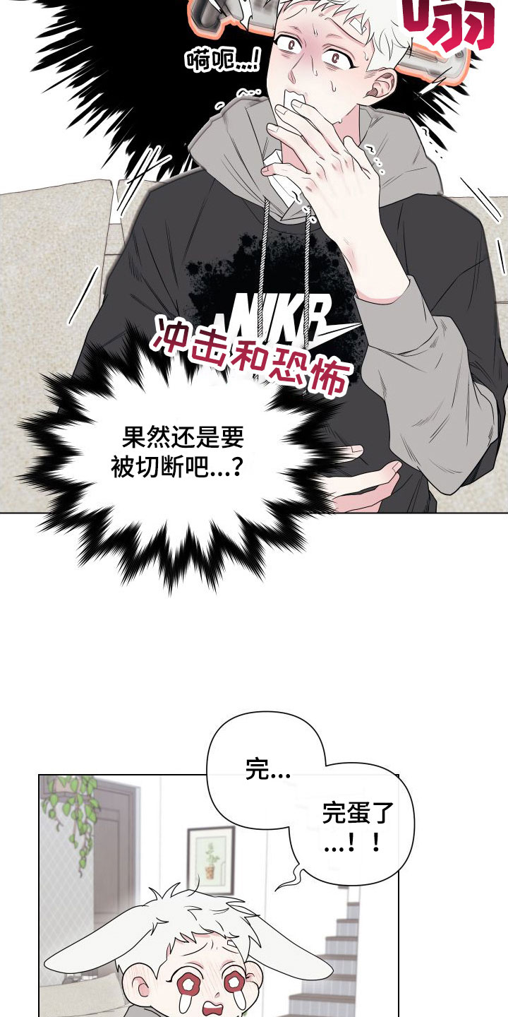 囚兔传别名漫画,第9章：卡住：慌张2图