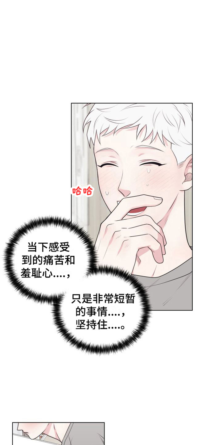 囚兔传合集双男主漫画,第5章：卡住：迈出第一步1图