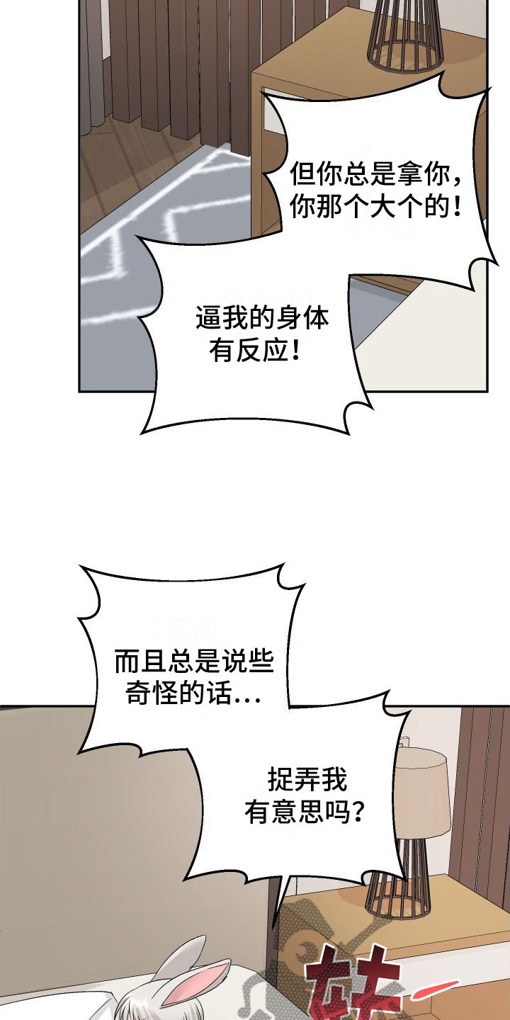 囚兔传漫画免费版下拉奇妙漫画漫画,第32章：订婚骗局：哭了2图