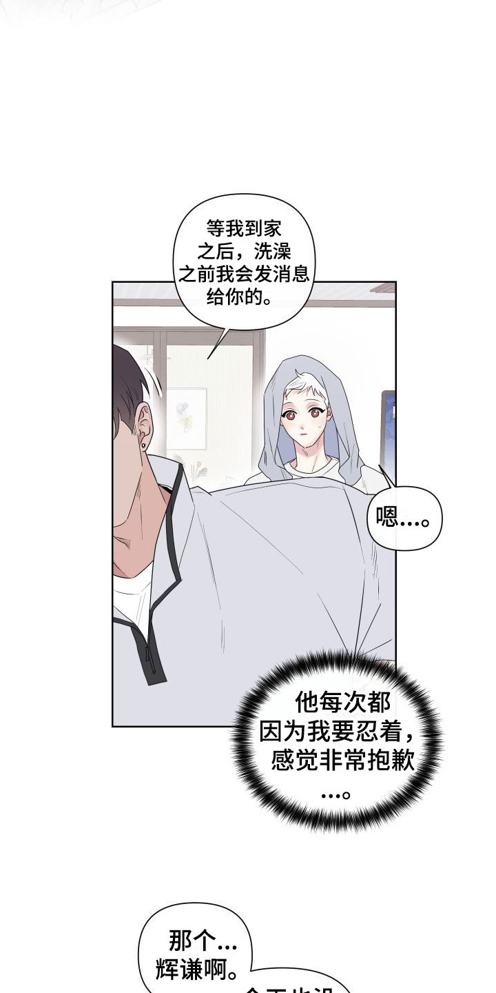 囚兔传里的订婚骗局[旺柴][旺柴][旺柴]在画涯漫画,第2章：卡住：行动2图