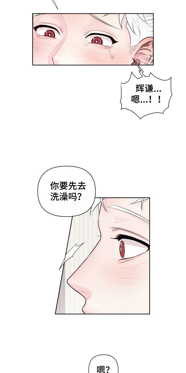 球团筛分漫画,第1章：卡住：最后一次约会2图