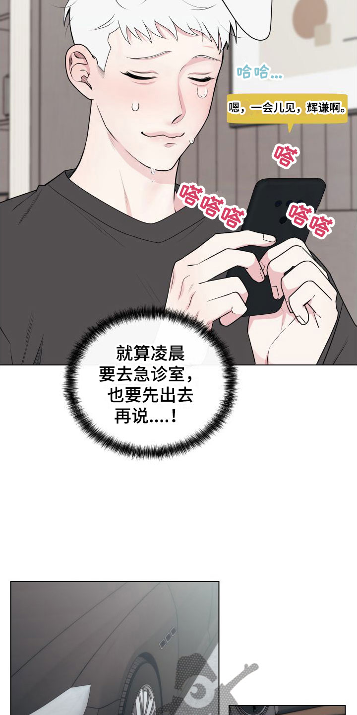 囚兔传里的订婚骗局漫画漫画,第7章：卡住：赴约2图