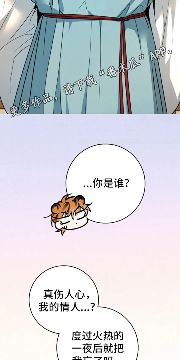 囚兔传漫画免费版下拉奇妙漫画漫画,第39章：乱入的老虎：好奇1图