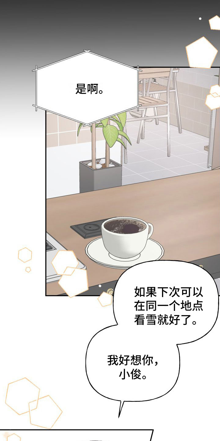 囚兔传漫画北极的兔子漫画,第27章：订婚骗局：见面2图