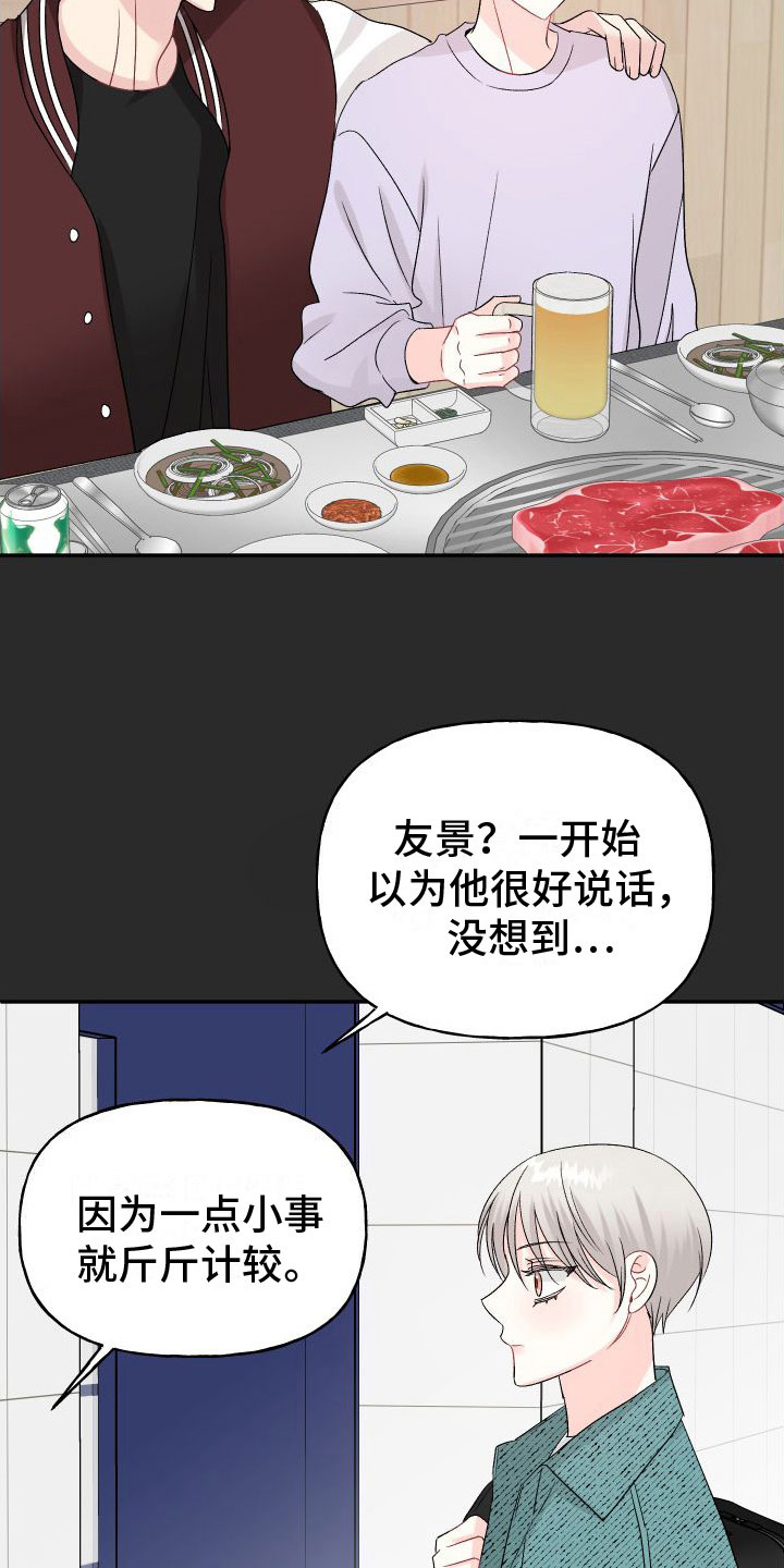 囚兔传北极的兔子漫画在哪里看漫画,第32章：订婚骗局：哭了1图