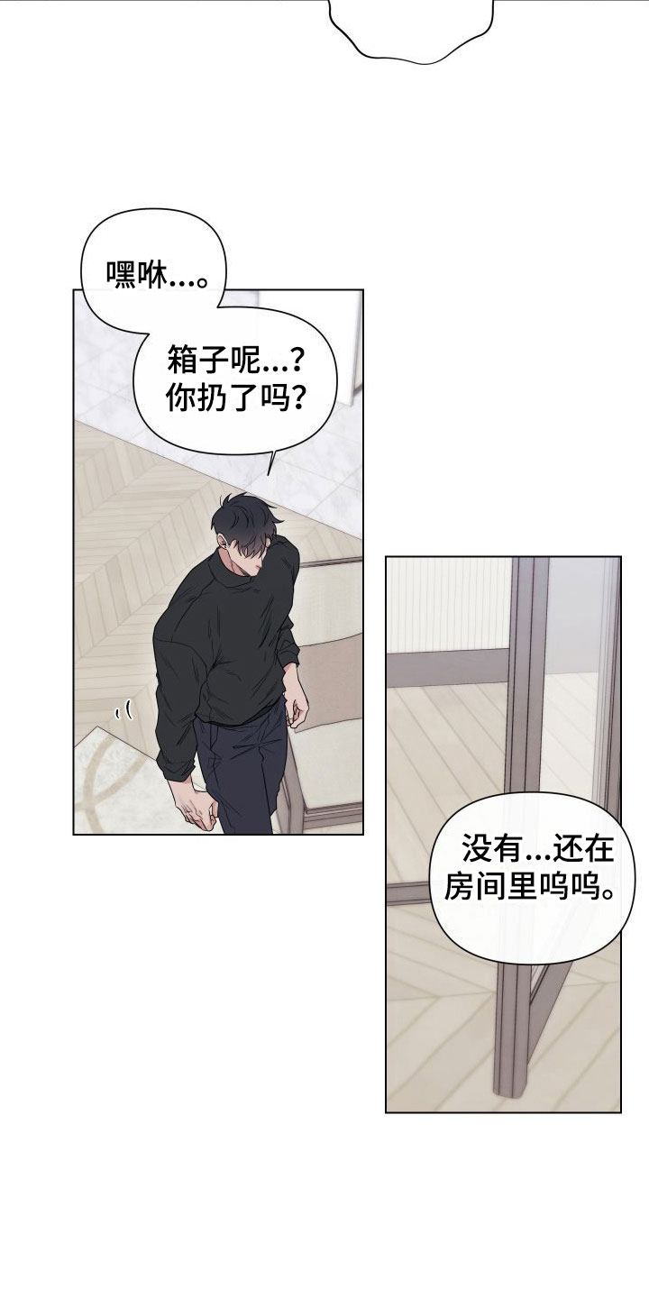 囚兔传里的订婚骗局[旺柴][旺柴][旺柴]在画涯漫画,第9章：卡住：慌张2图