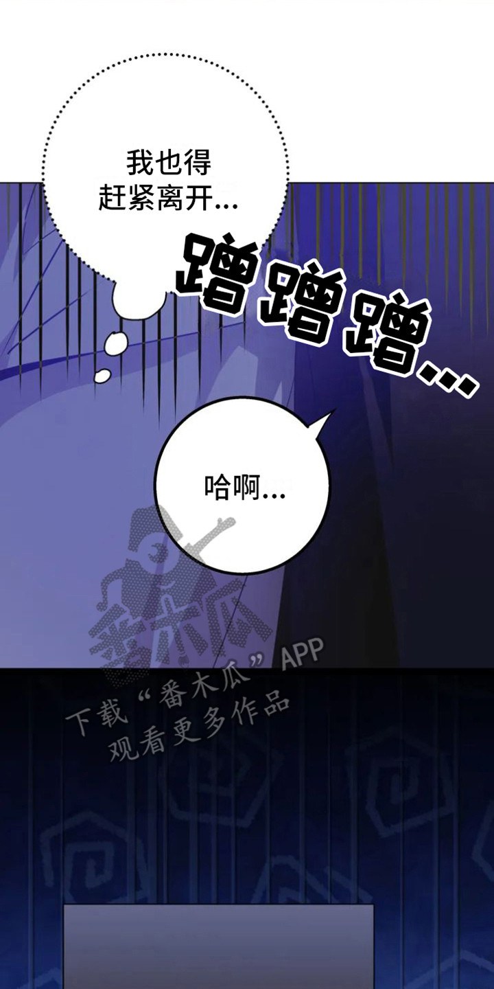 球团漫画,第37章：乱入的老虎：大盗2图