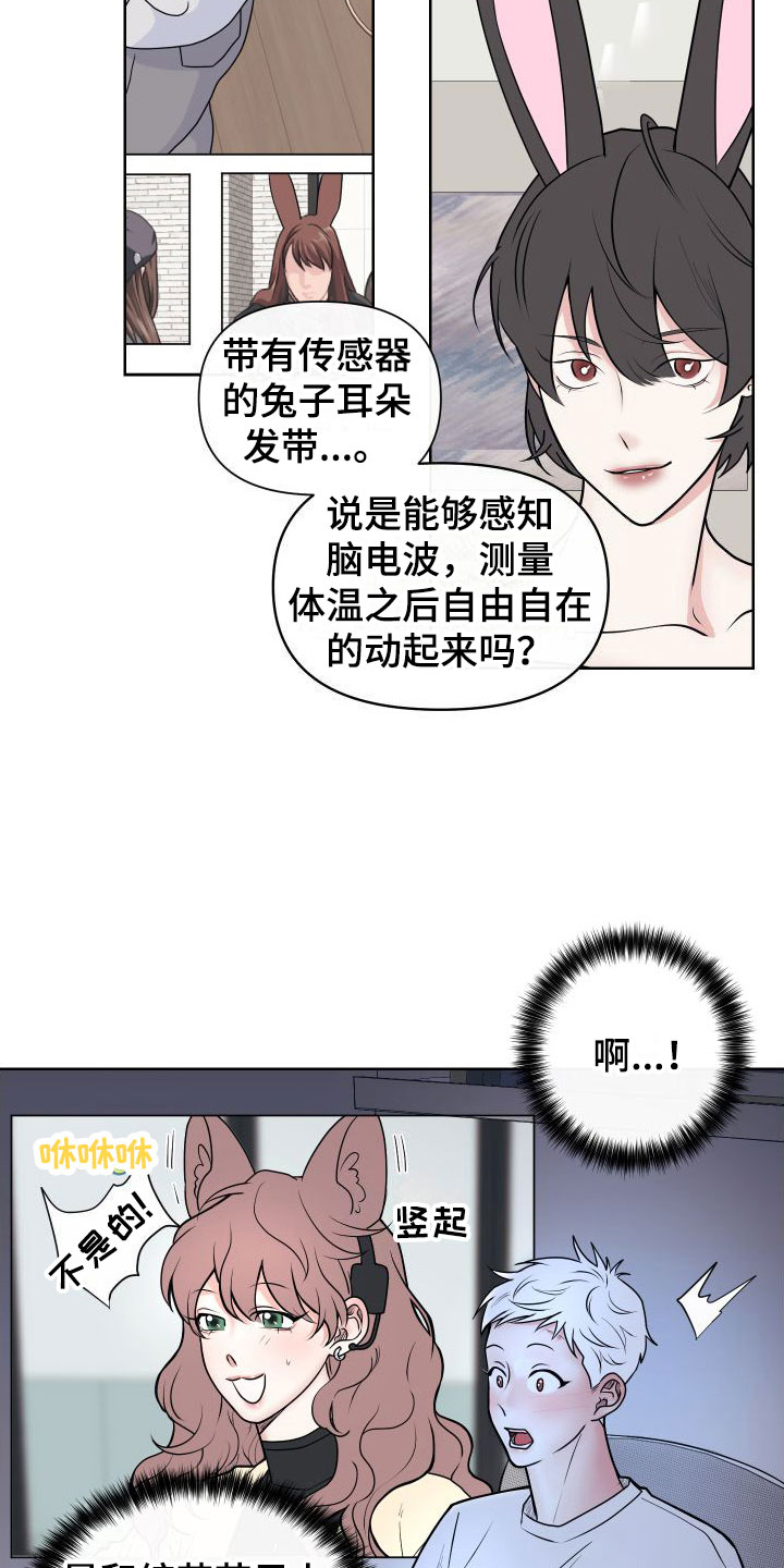 囚兔传合集双男主漫画,第3章：卡住：玩具网站1图