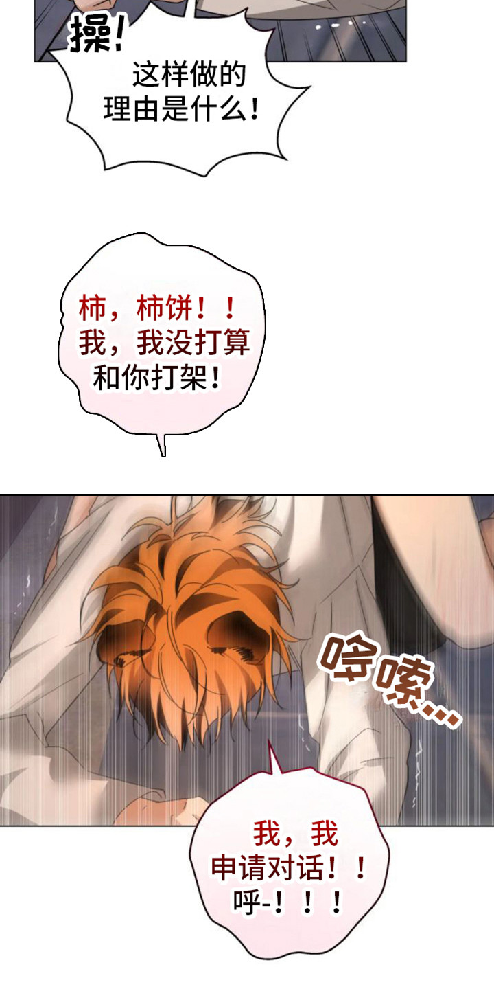 囚兔传北极的兔子漫画叫什么漫画,第38章：乱入的老虎：很可怕1图