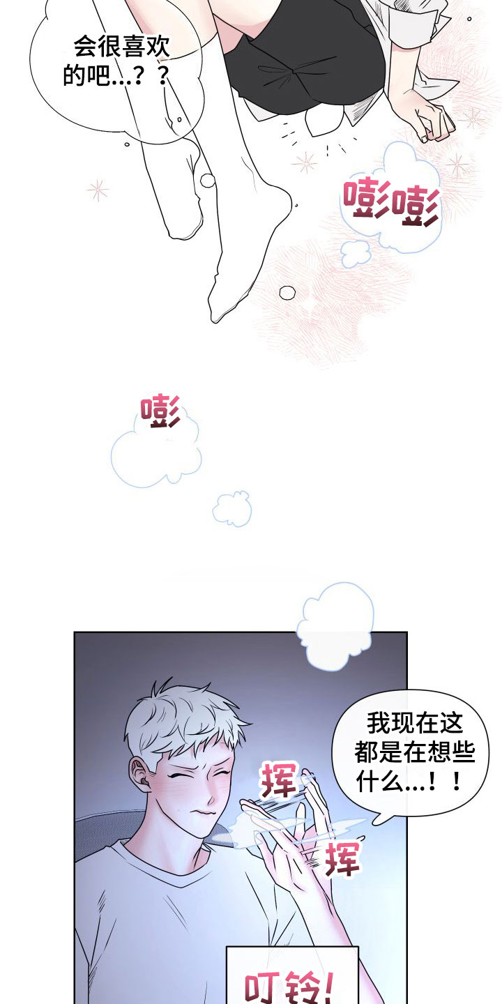 囚她漫画,第3章：卡住：玩具网站2图