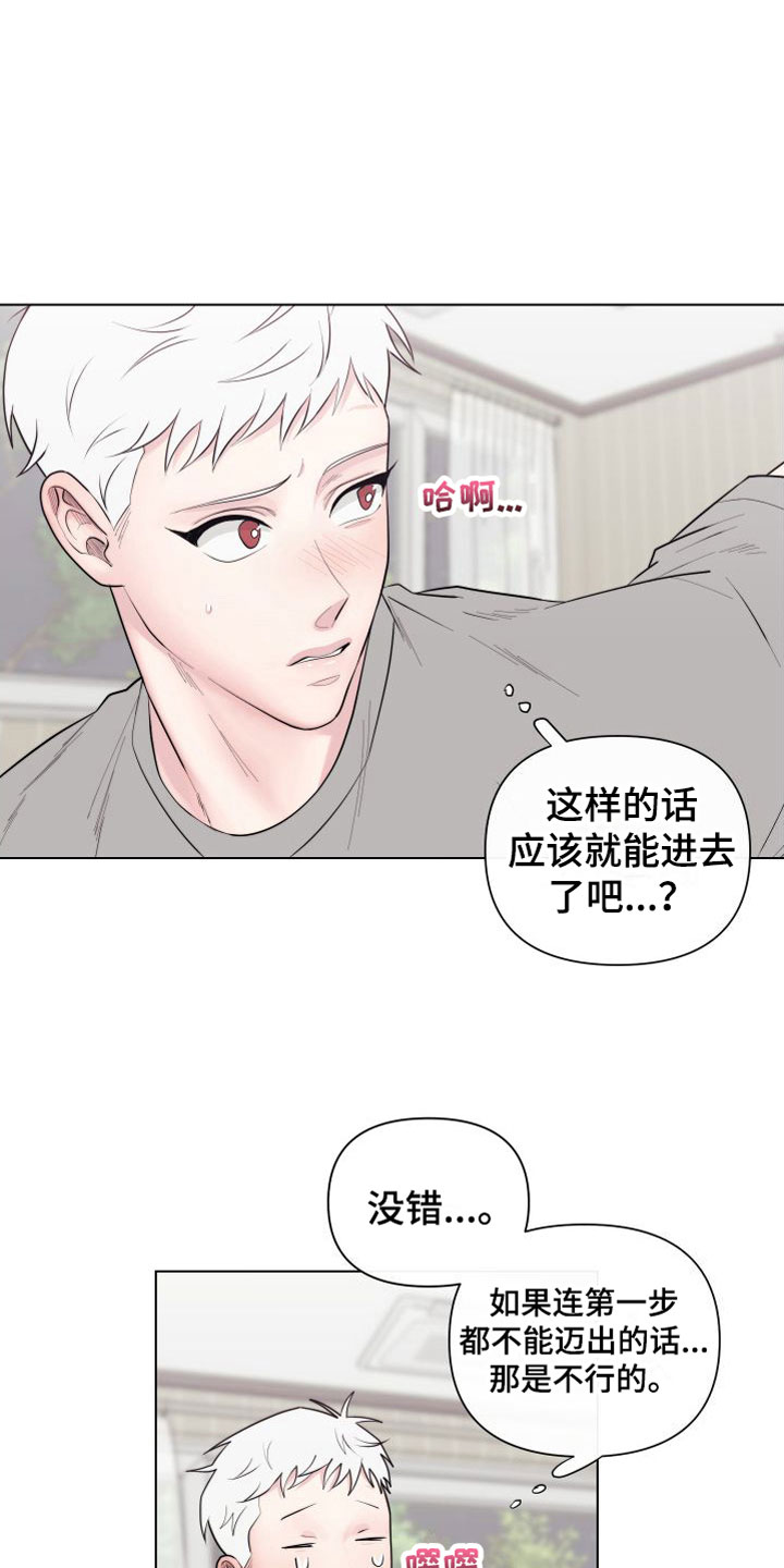 囚兔传里的订婚骗局[旺柴][旺柴][旺柴]在画涯漫画,第5章：卡住：迈出第一步1图