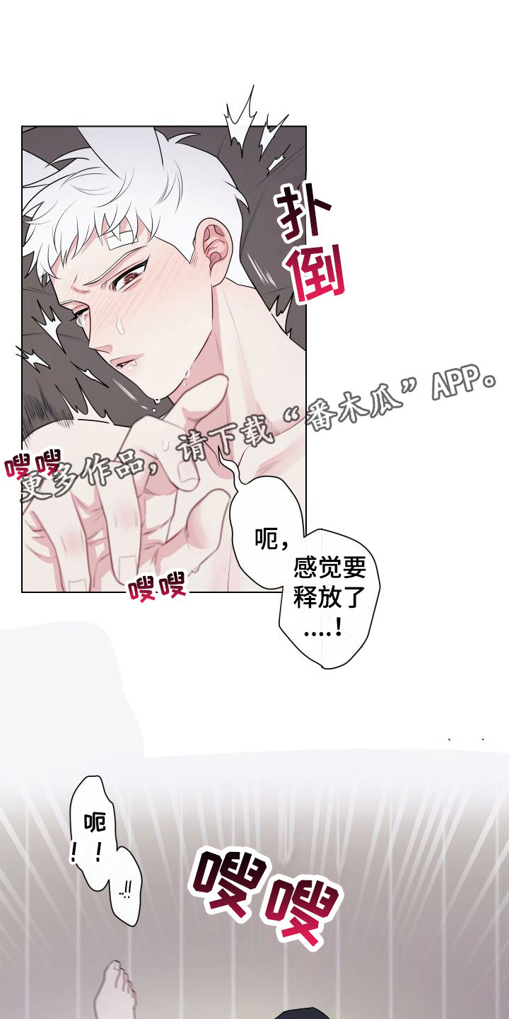 囚兔传动漫叫什么名字漫画,第14章：卡住：太爱你了【完】1图