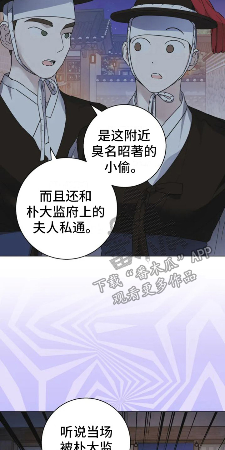 囚徒漫画,第37章：乱入的老虎：大盗2图