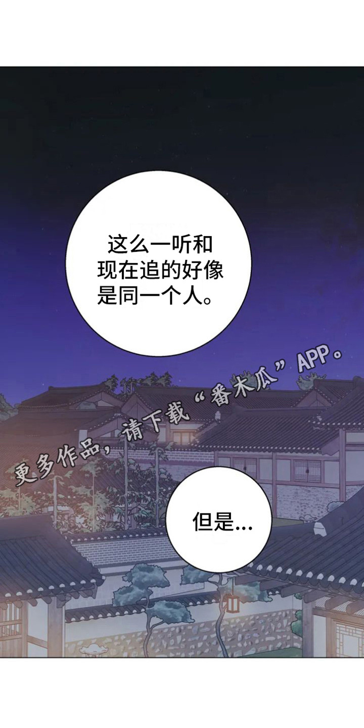 囚兔传合集漫画,第37章：乱入的老虎：大盗1图