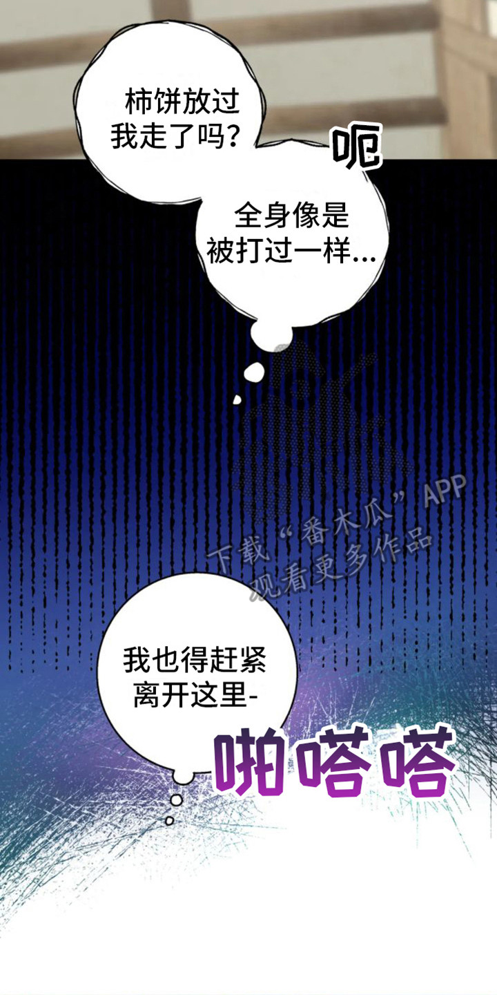 囚徒的长征全文免费阅读漫画,第39章：乱入的老虎：好奇2图