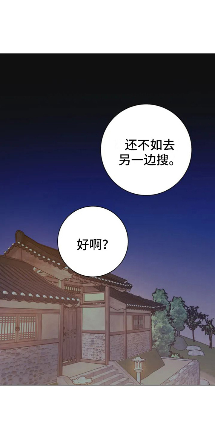 囚徒漫画,第36章：乱入的老虎：躲藏2图