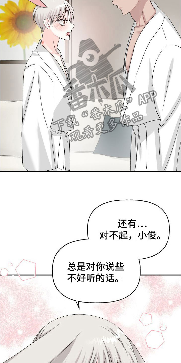 囚兔传北极的兔子漫画在哪里看漫画,第32章：订婚骗局：哭了1图