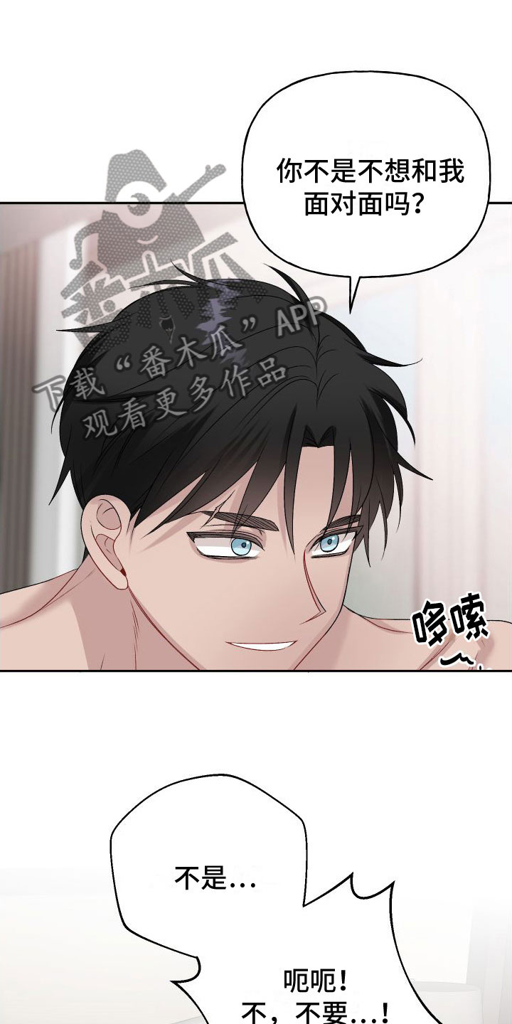 囚兔传还叫什么漫画,第29章：订婚骗局： 愤怒1图