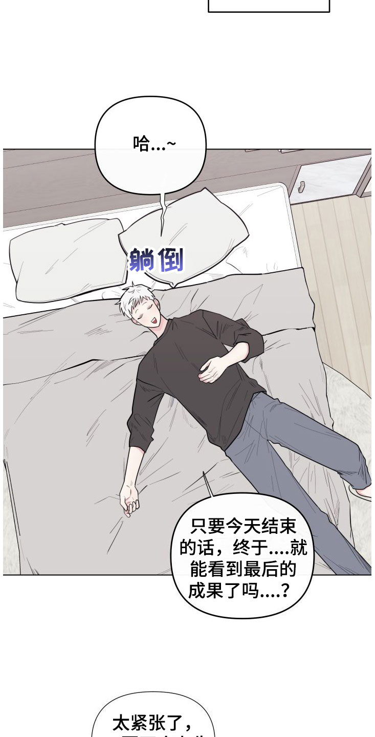 球团漫画,第6章：卡住：兔耳朵1图