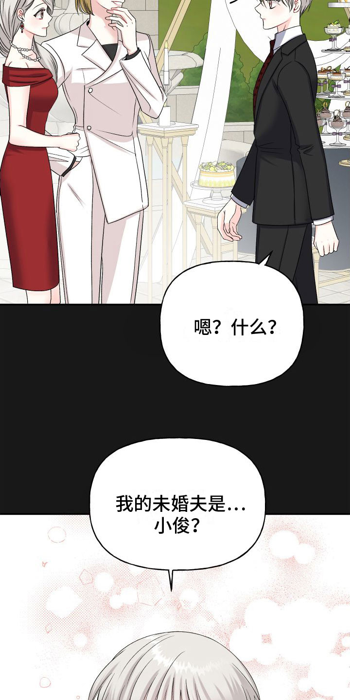 囚兔传无山漫画,第26章：订婚骗局：缘分1图