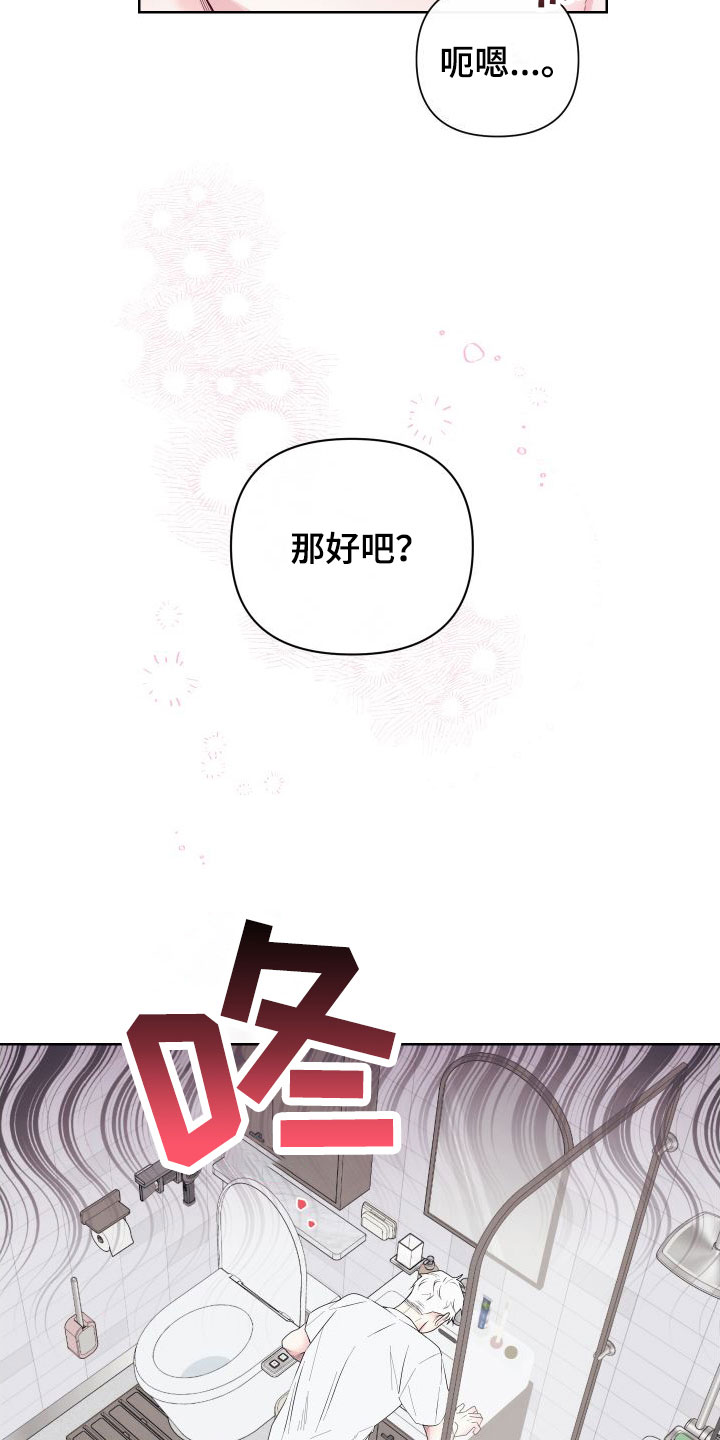 囚兔传里的订婚骗局[旺柴][旺柴][旺柴]在画涯漫画,第1章：卡住：最后一次约会2图